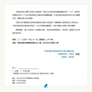 中華民國出版商業同業公會全國聯合會_邀請函_內頁-1