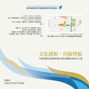 中華民國出版商業同業公會全國聯合會_邀請函_正面-1